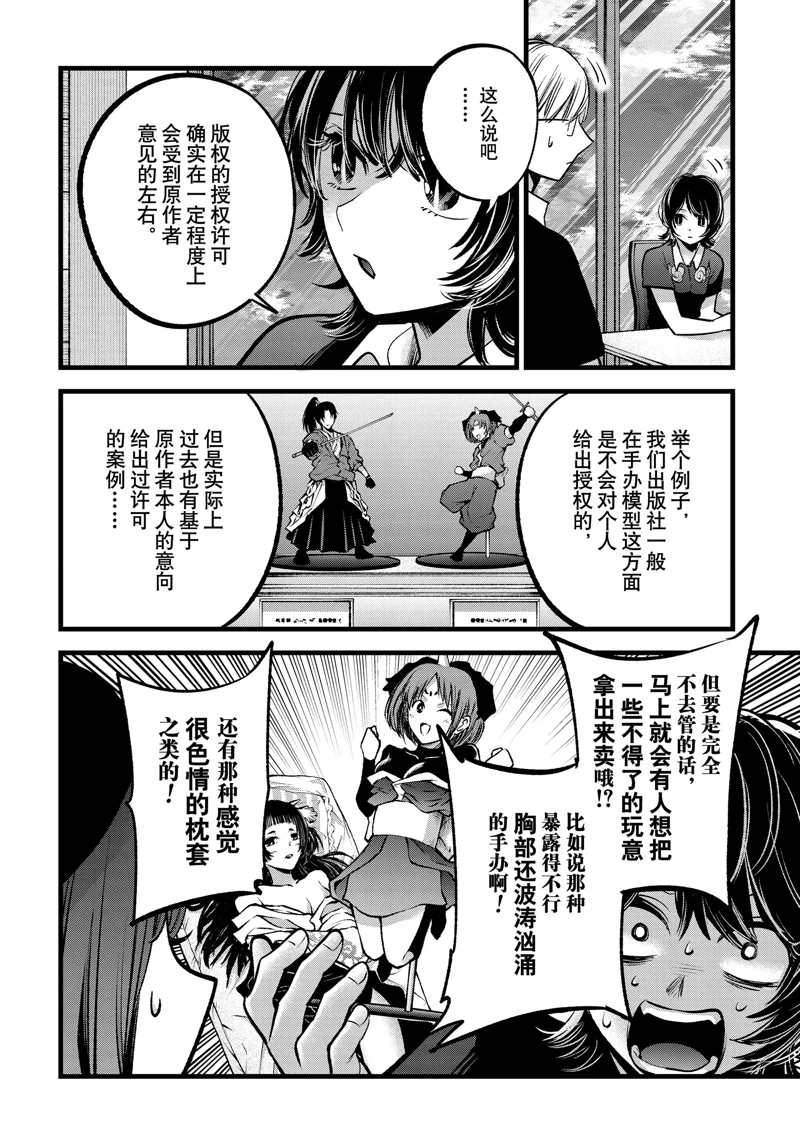 《我推的孩子》漫画最新章节第92话 试看版免费下拉式在线观看章节第【2】张图片