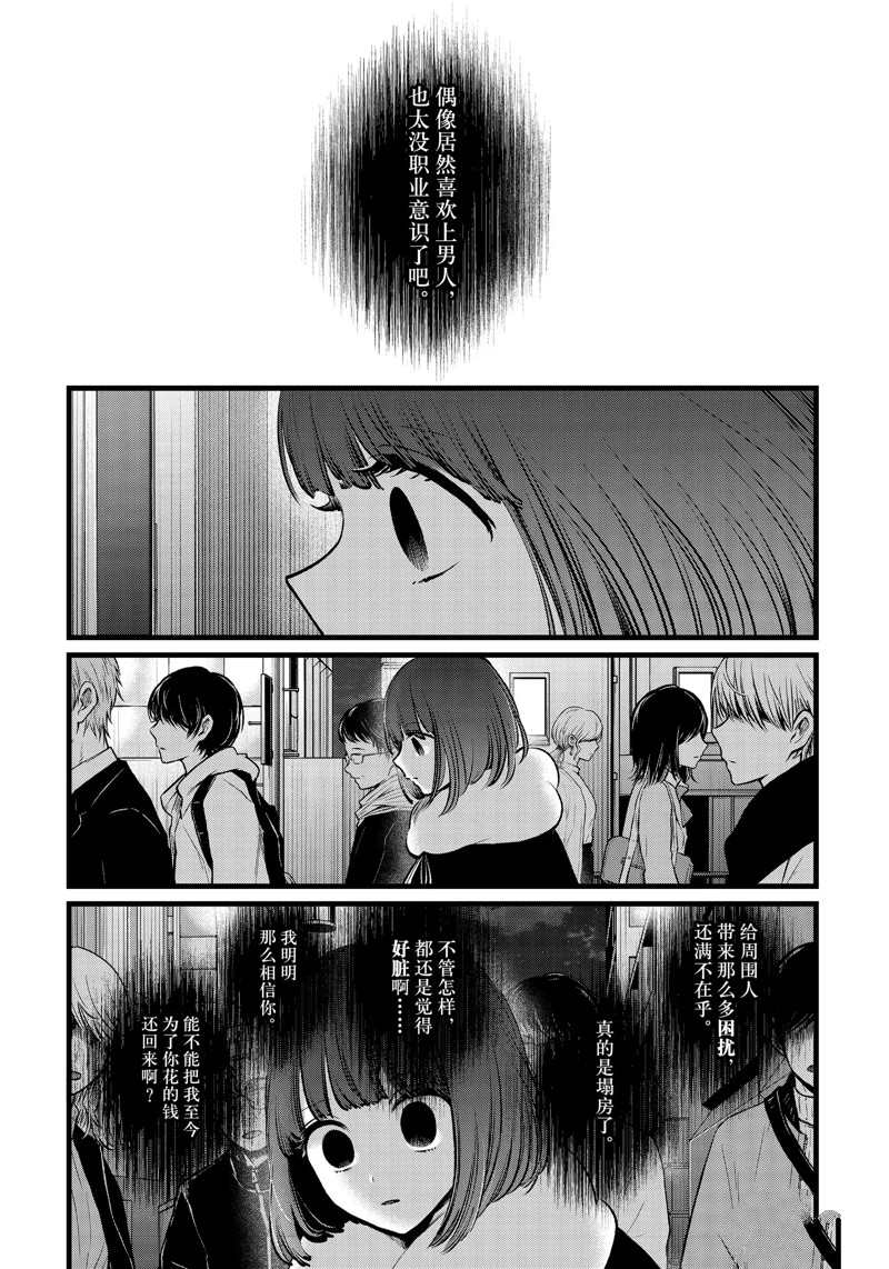 《我推的孩子》漫画最新章节第103话 试看版免费下拉式在线观看章节第【8】张图片