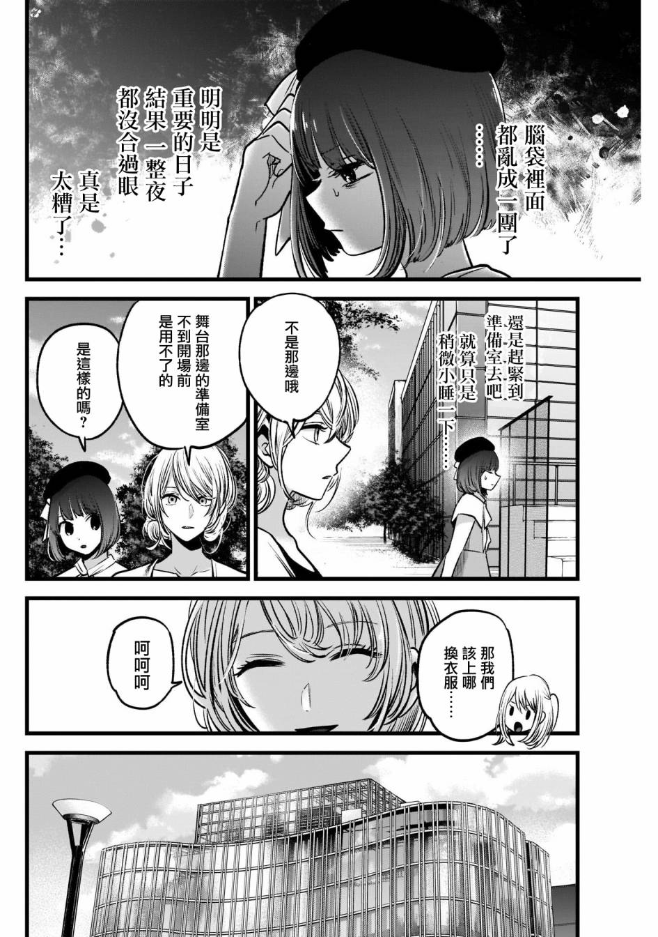 《我推的孩子》漫画最新章节第37话免费下拉式在线观看章节第【2】张图片