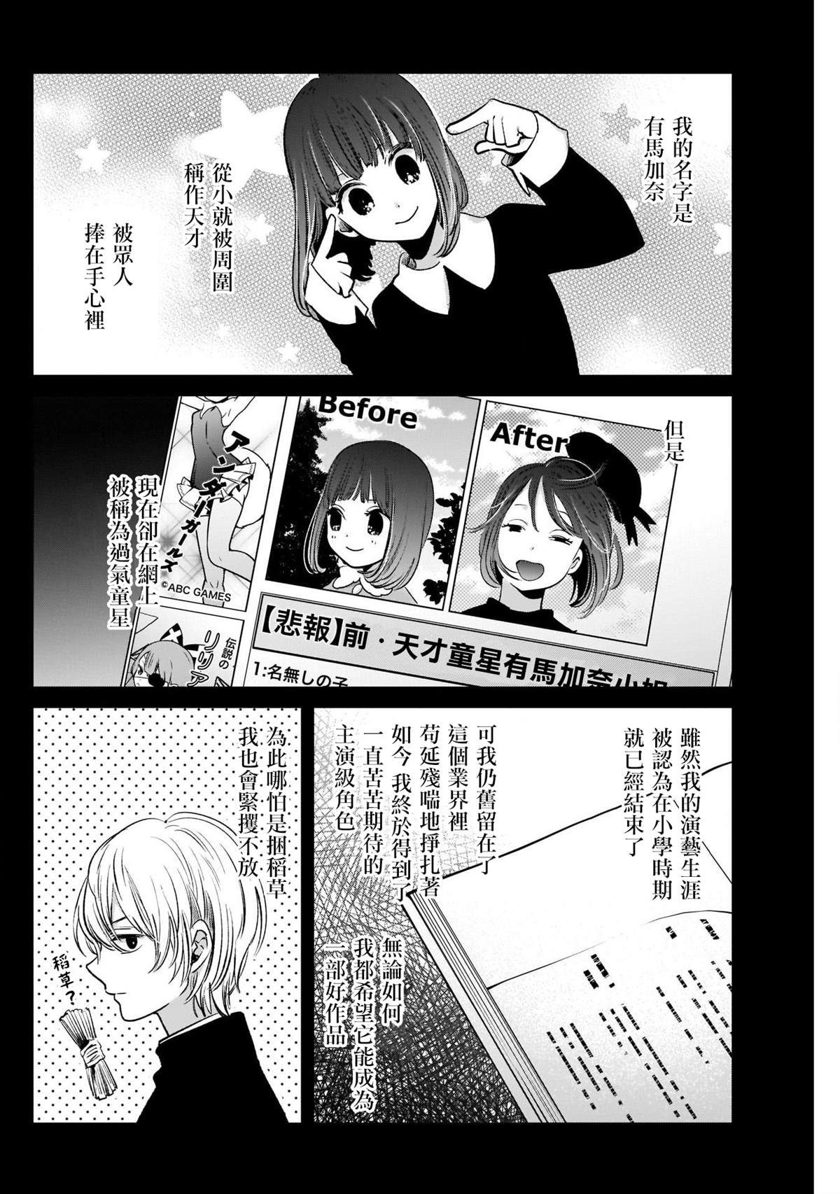 《我推的孩子》漫画最新章节第17话免费下拉式在线观看章节第【2】张图片