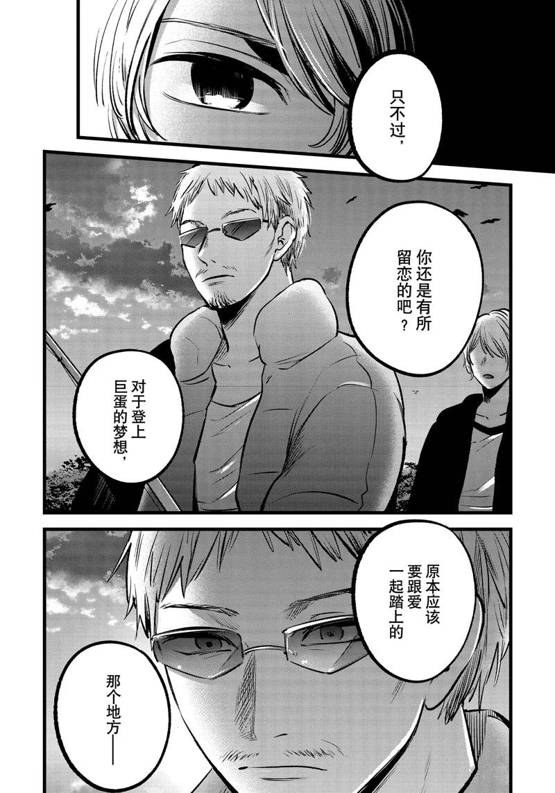 《我推的孩子》漫画最新章节第94话 试看版免费下拉式在线观看章节第【18】张图片