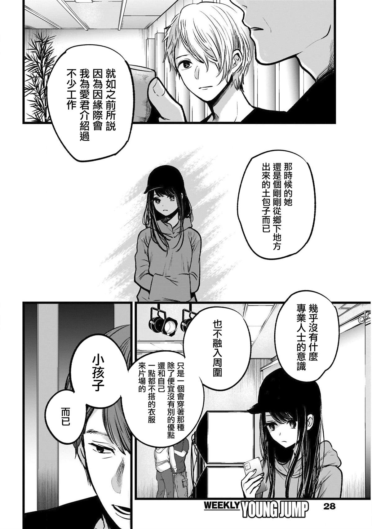 《我推的孩子》漫画最新章节第33话免费下拉式在线观看章节第【18】张图片