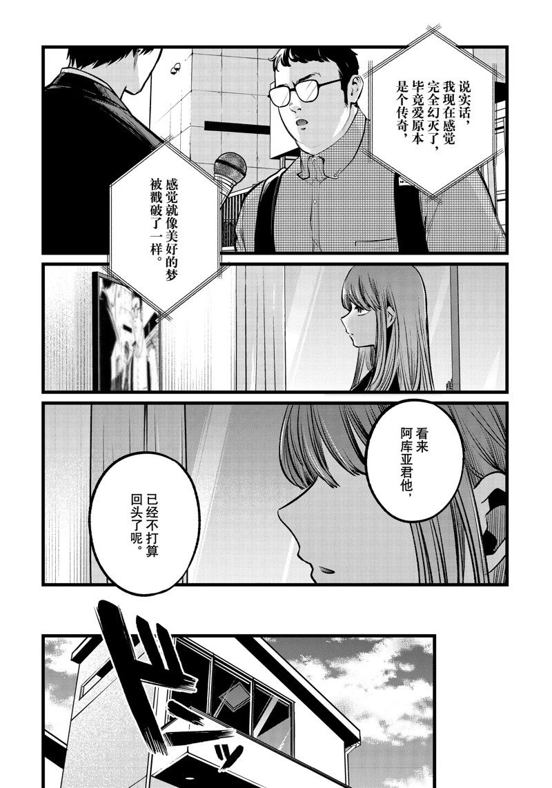 《我推的孩子》漫画最新章节第106话 试看版免费下拉式在线观看章节第【4】张图片