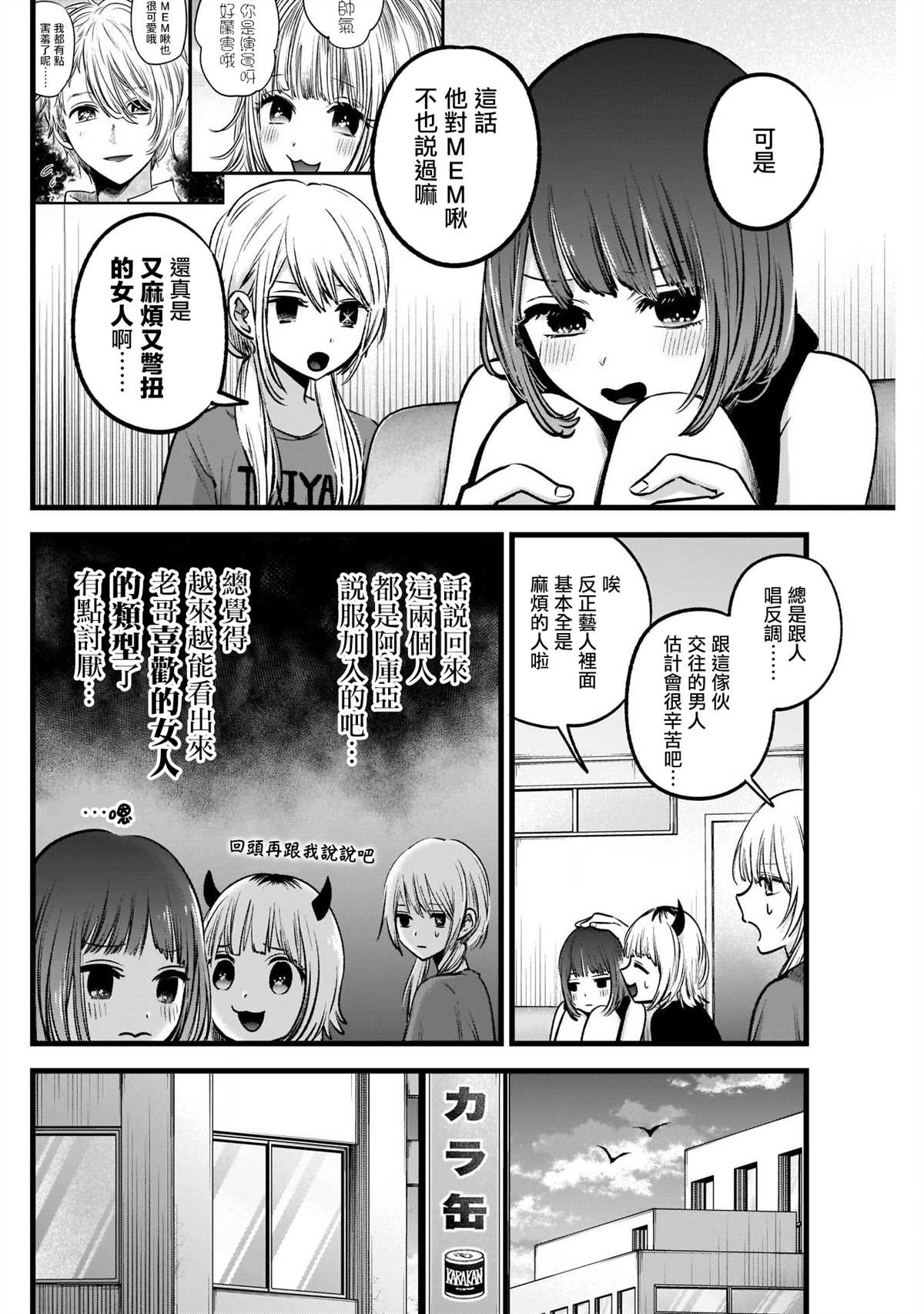 《我推的孩子》漫画最新章节第34话免费下拉式在线观看章节第【14】张图片