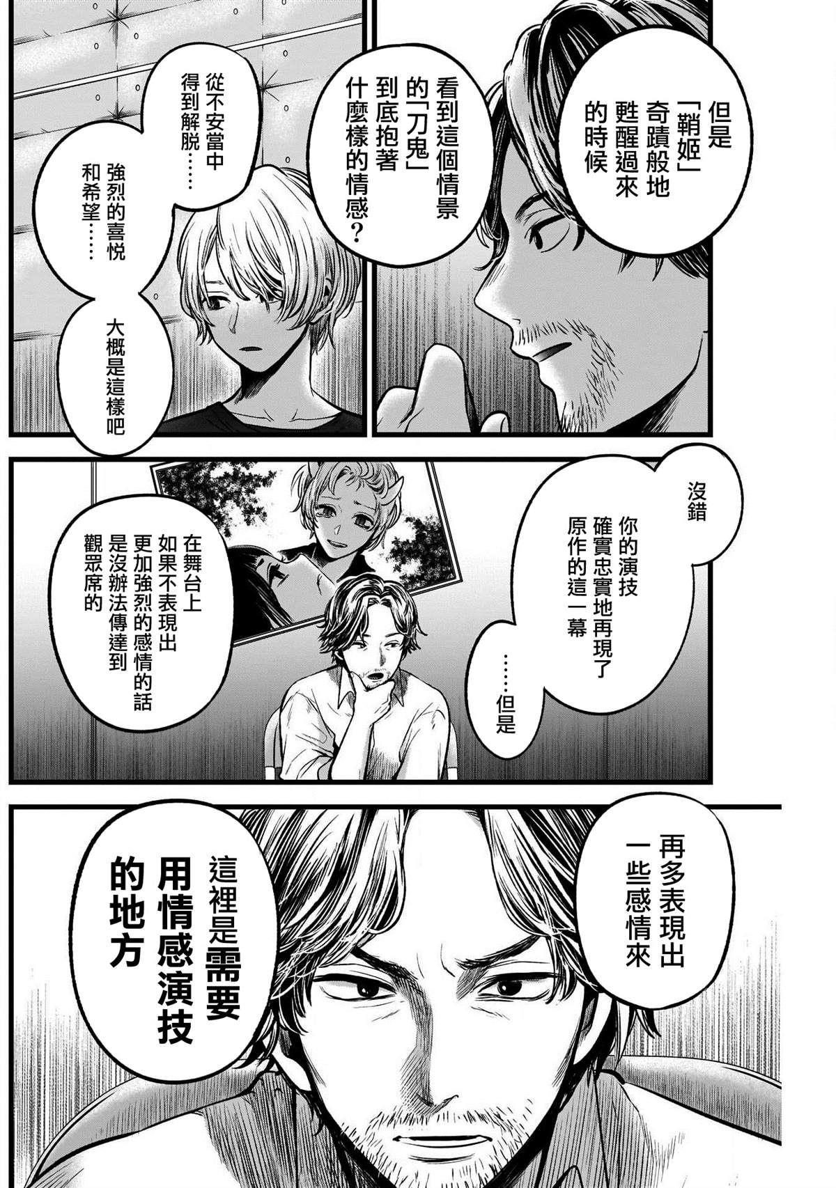 《我推的孩子》漫画最新章节第50话免费下拉式在线观看章节第【6】张图片