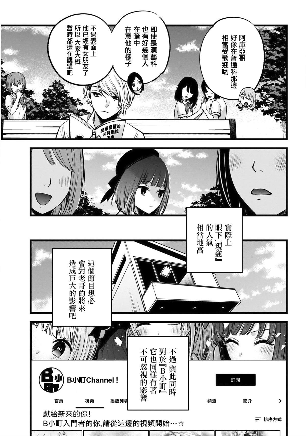 《我推的孩子》漫画最新章节第33话免费下拉式在线观看章节第【7】张图片