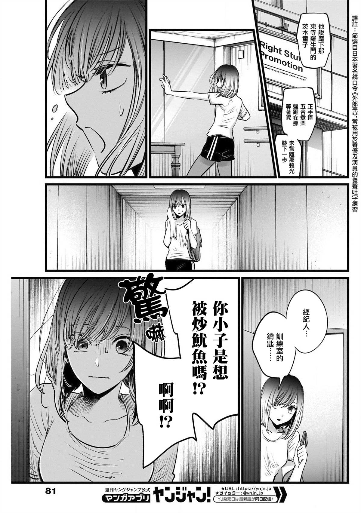 《我推的孩子》漫画最新章节第23话免费下拉式在线观看章节第【15】张图片