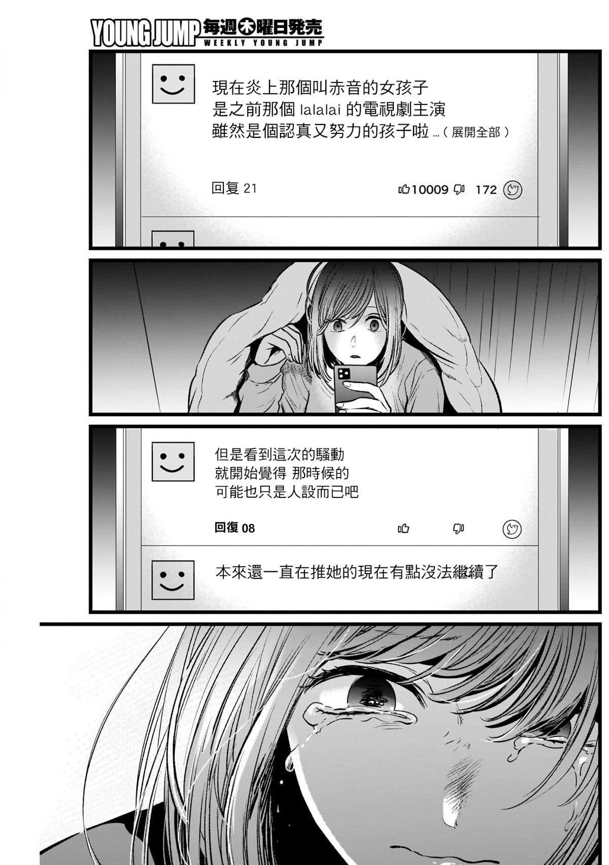 《我推的孩子》漫画最新章节第25话免费下拉式在线观看章节第【11】张图片