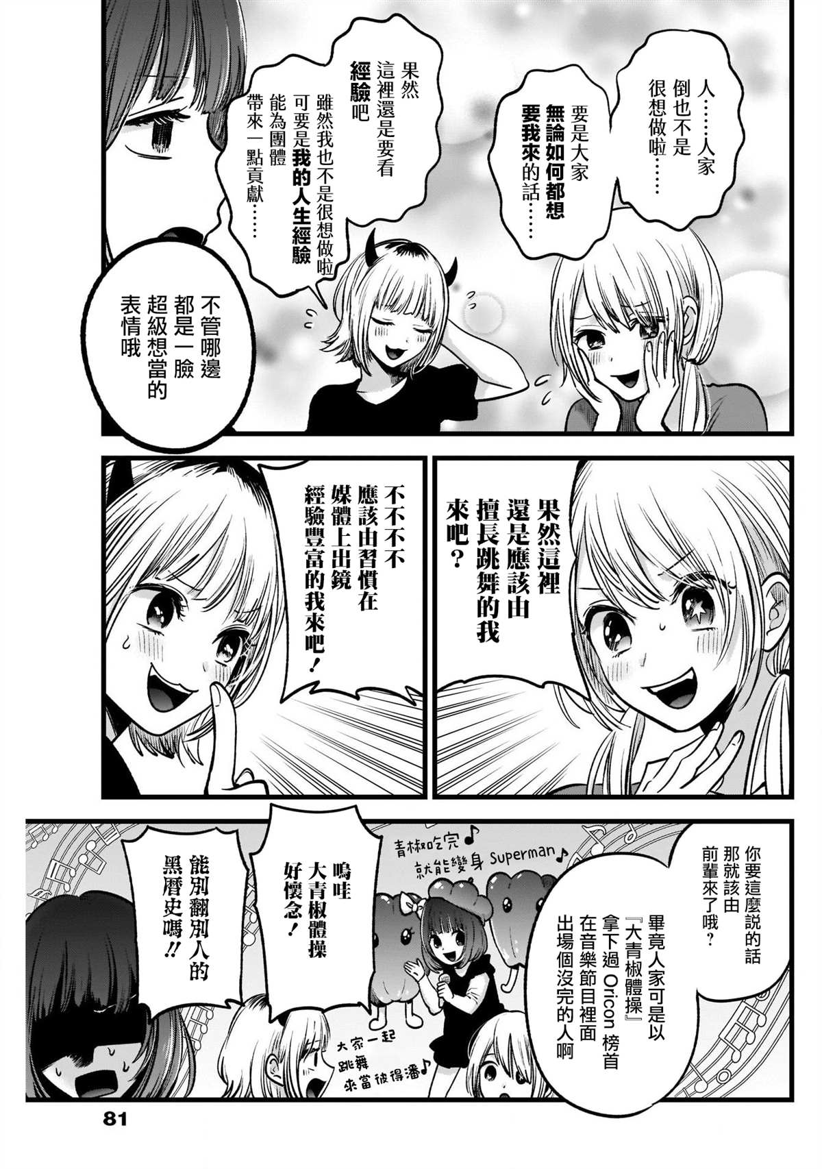 《我推的孩子》漫画最新章节第34话免费下拉式在线观看章节第【9】张图片