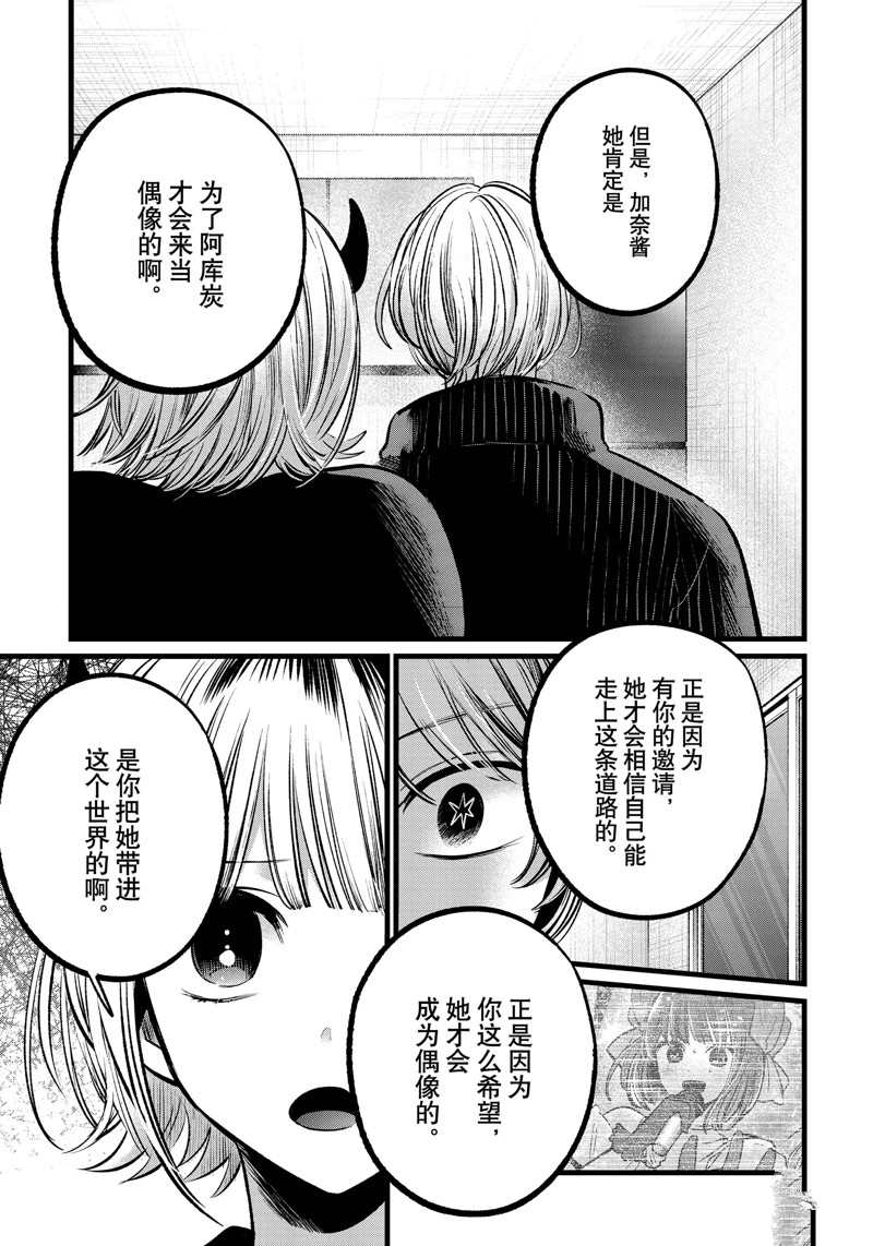 《我推的孩子》漫画最新章节第102话 试看版免费下拉式在线观看章节第【15】张图片