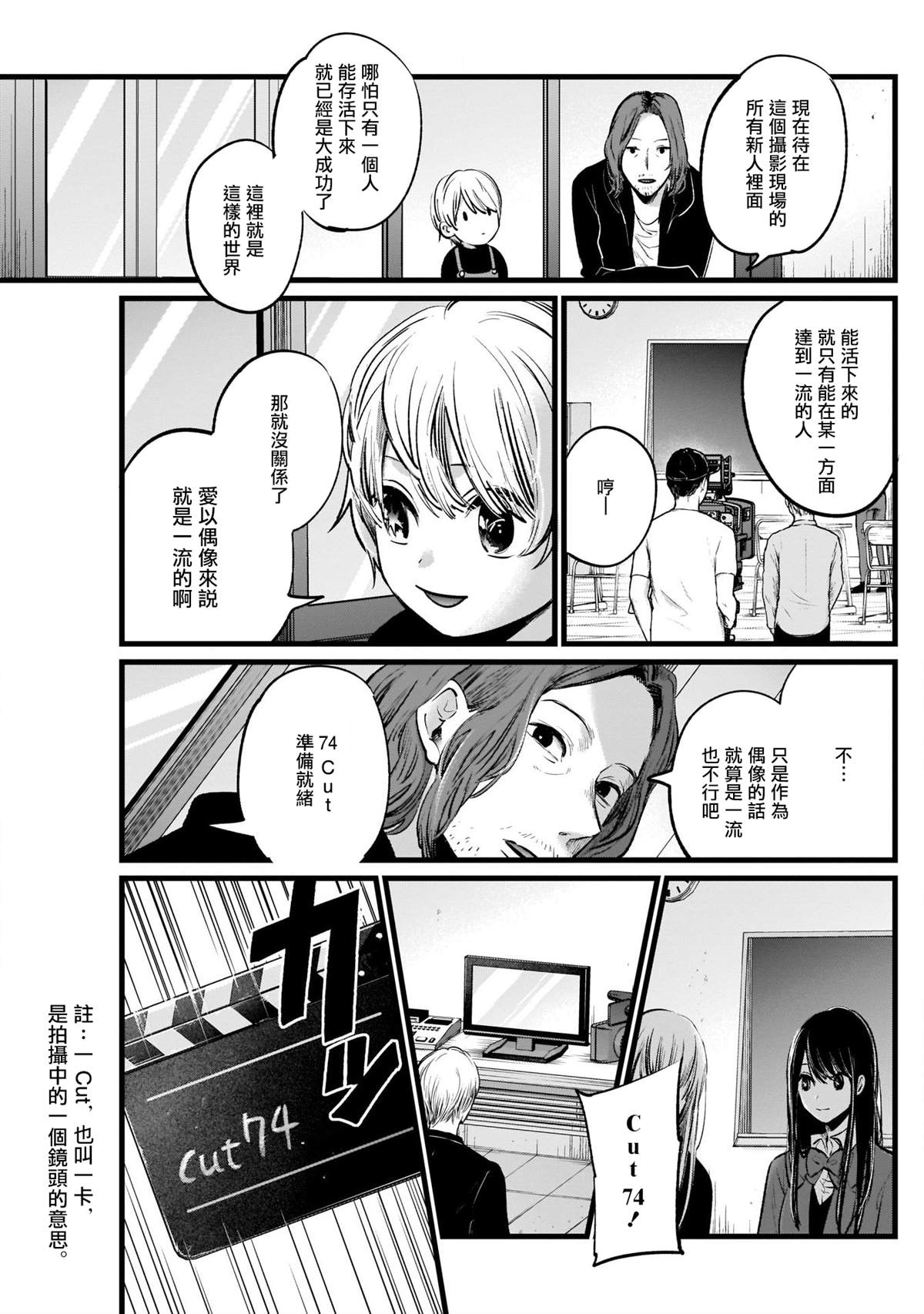 《我推的孩子》漫画最新章节第5话免费下拉式在线观看章节第【11】张图片