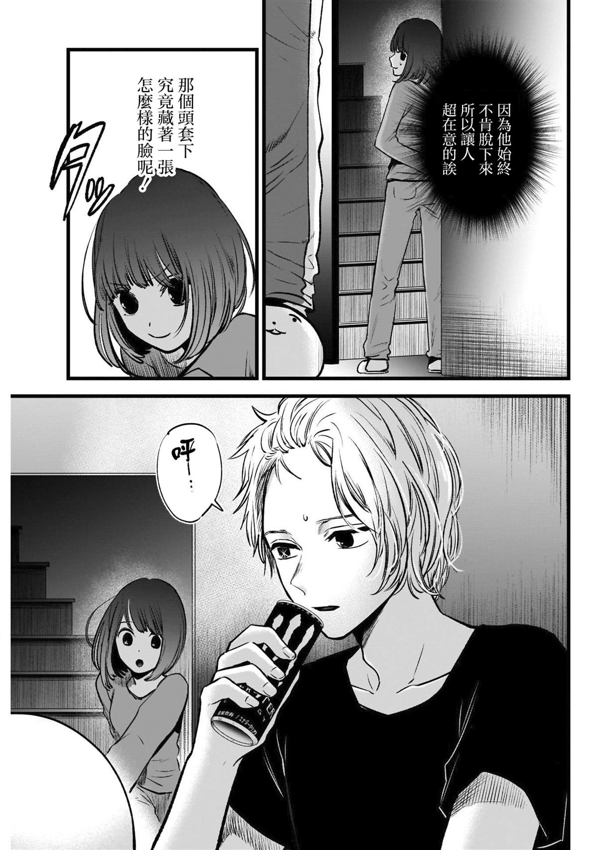 《我推的孩子》漫画最新章节第36话免费下拉式在线观看章节第【15】张图片