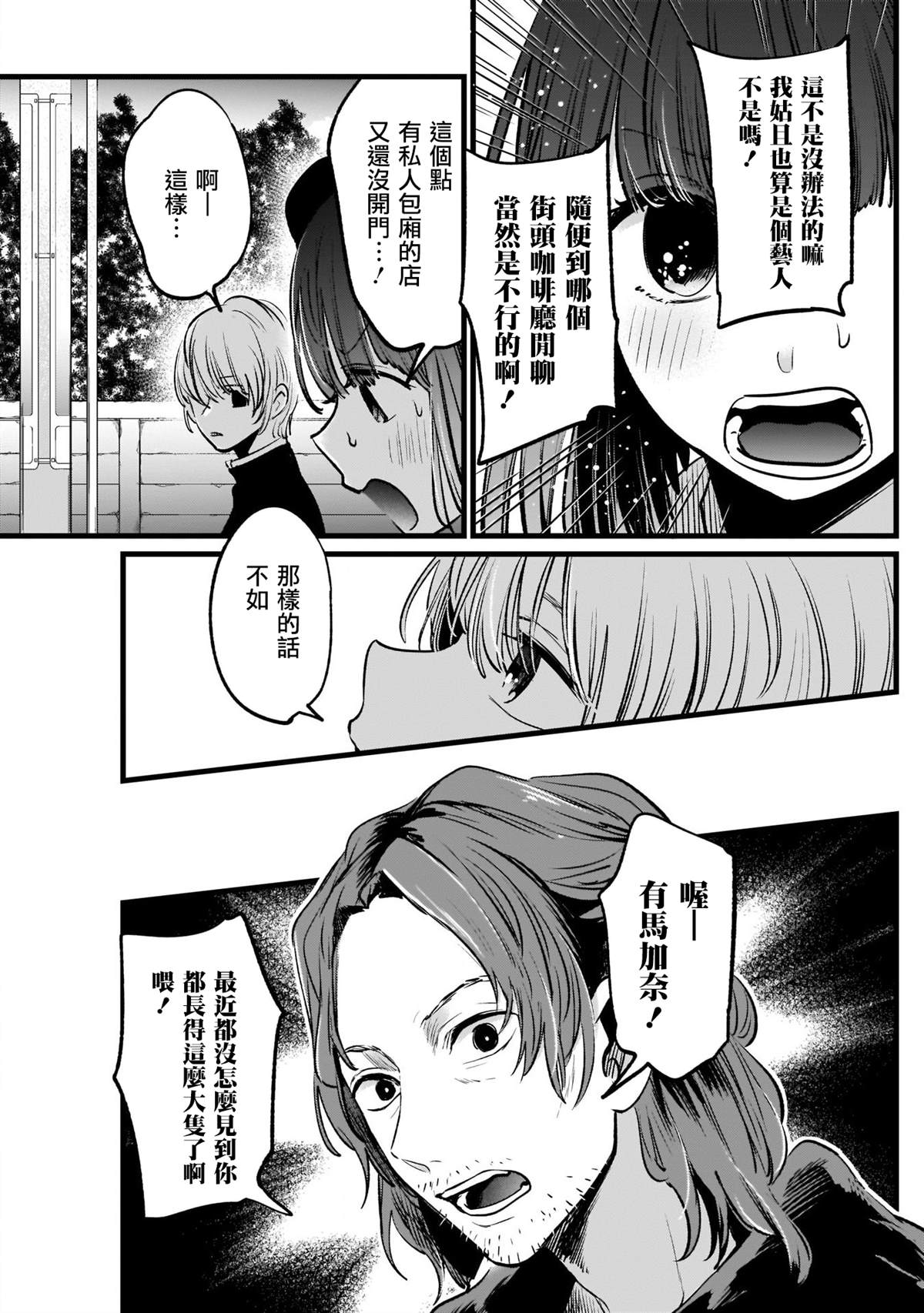 《我推的孩子》漫画最新章节第14话免费下拉式在线观看章节第【5】张图片