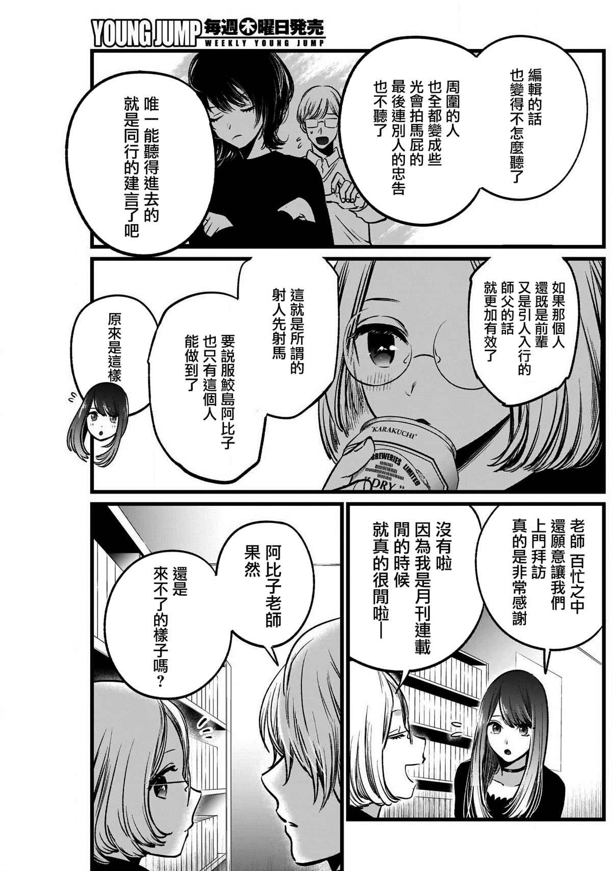 《我推的孩子》漫画最新章节第47话免费下拉式在线观看章节第【7】张图片