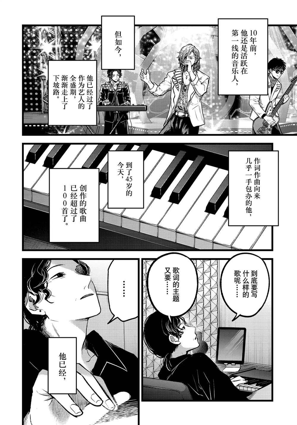 《我推的孩子》漫画最新章节第70话 试看版免费下拉式在线观看章节第【13】张图片