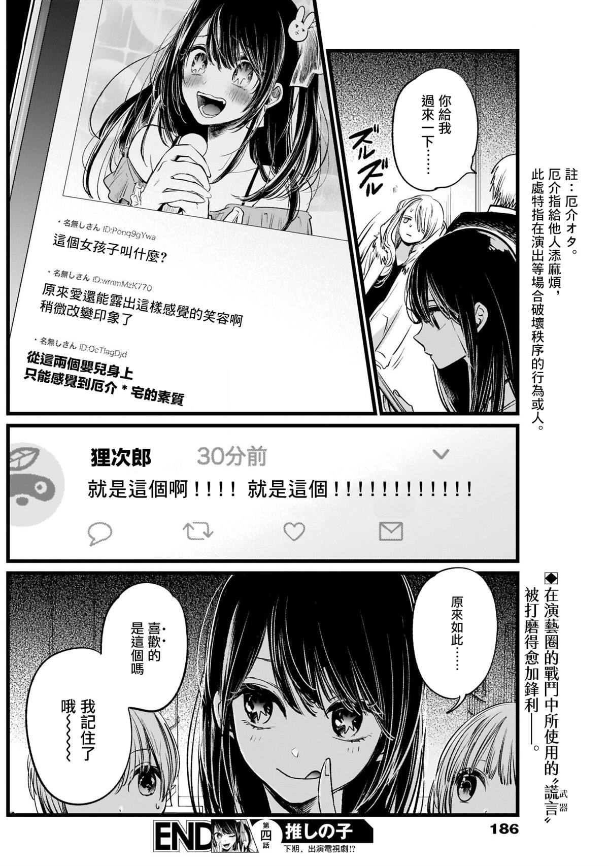 《我推的孩子》漫画最新章节第4话免费下拉式在线观看章节第【18】张图片