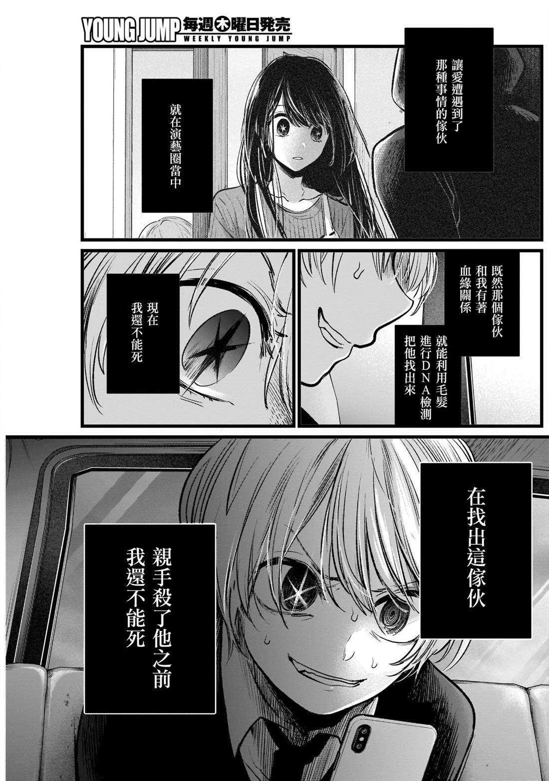 《我推的孩子》漫画最新章节第10话免费下拉式在线观看章节第【15】张图片