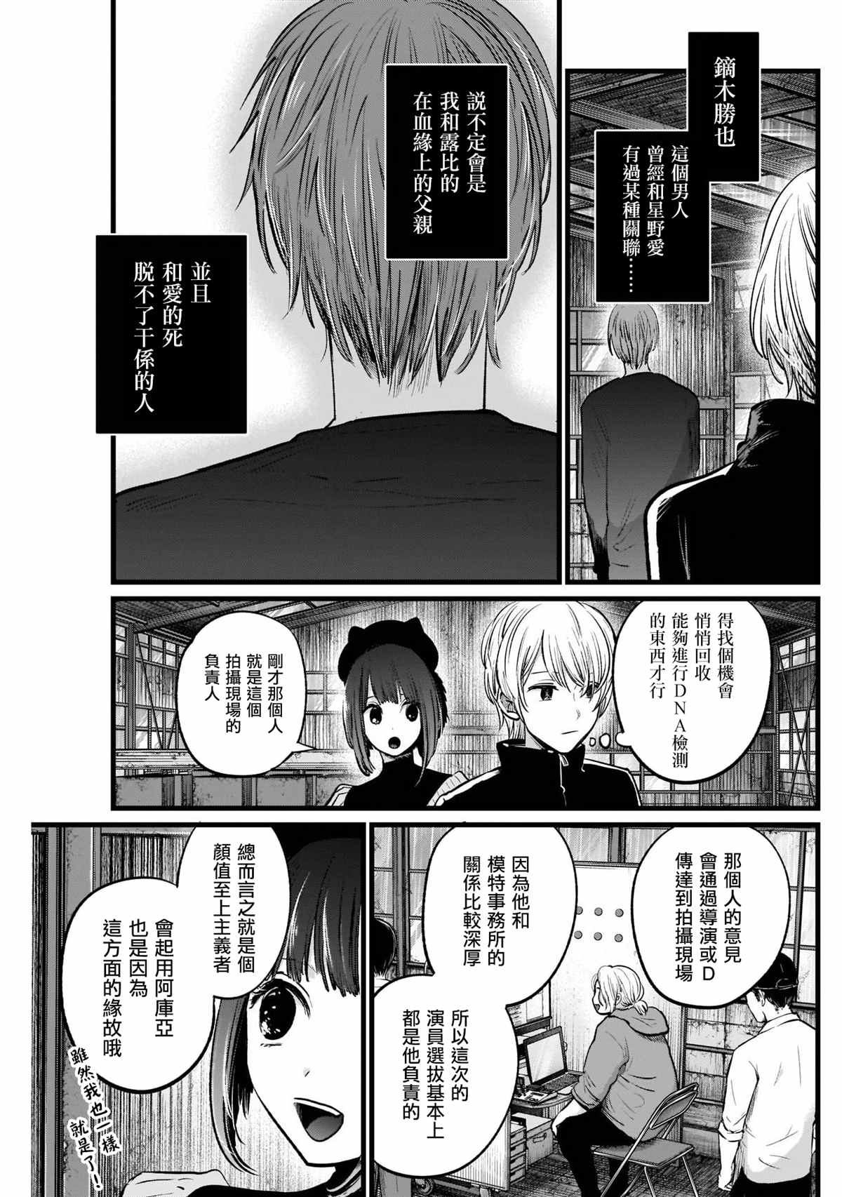 《我推的孩子》漫画最新章节第16话免费下拉式在线观看章节第【5】张图片