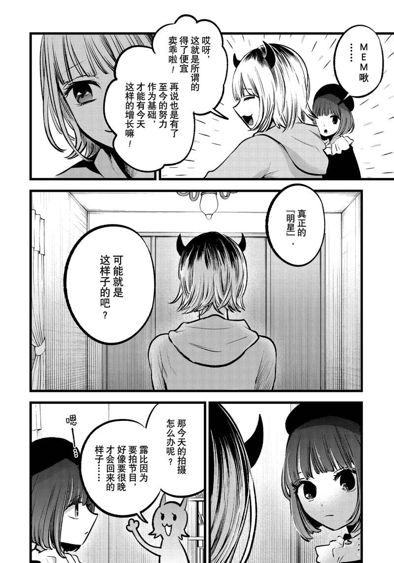 《我推的孩子》漫画最新章节第94话 试看版免费下拉式在线观看章节第【8】张图片