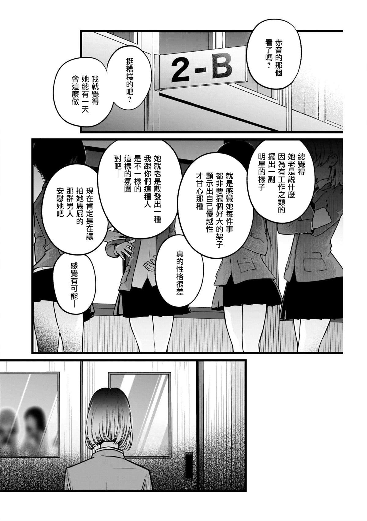 《我推的孩子》漫画最新章节第25话免费下拉式在线观看章节第【8】张图片