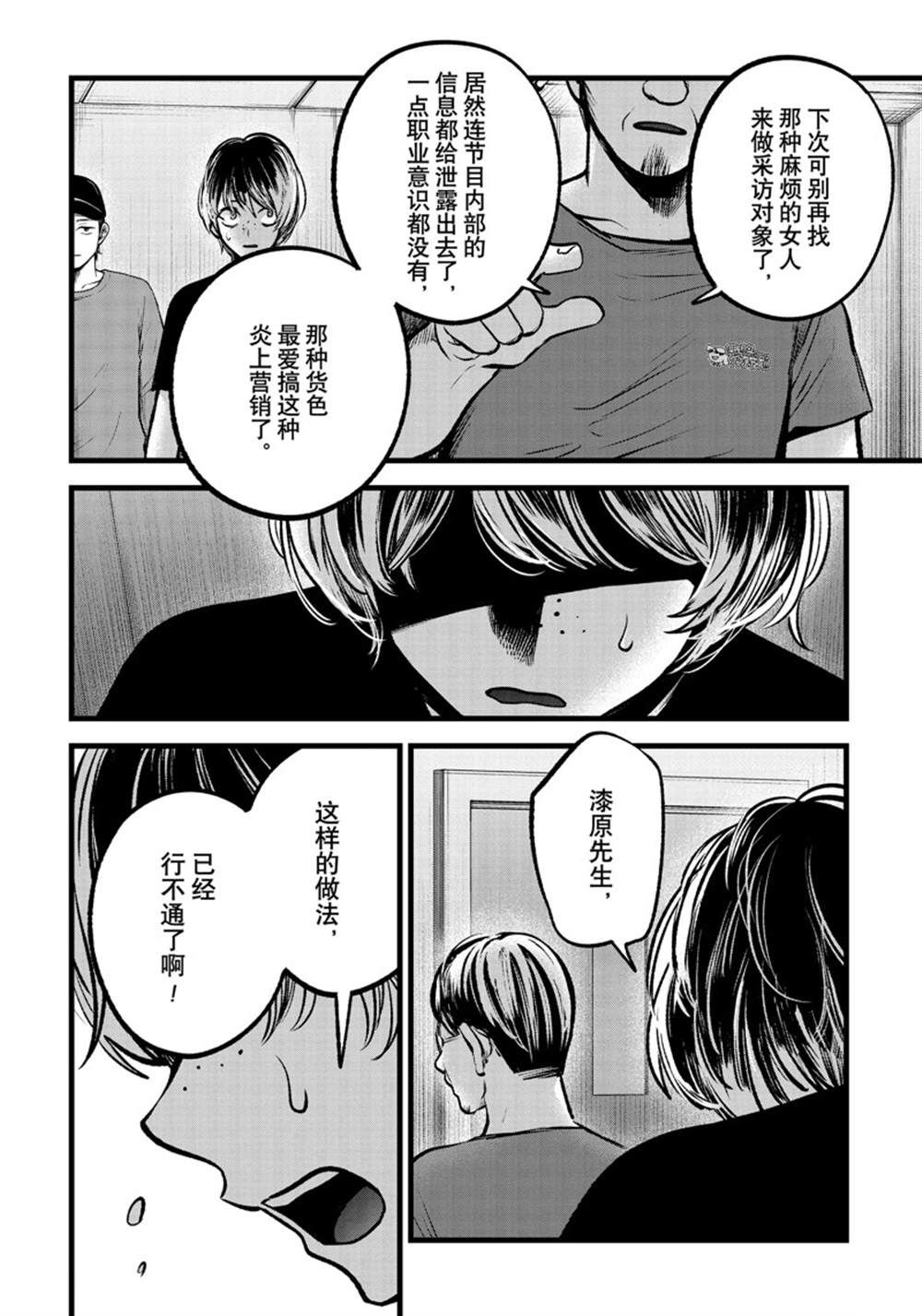 《我推的孩子》漫画最新章节第90话 试看版免费下拉式在线观看章节第【8】张图片