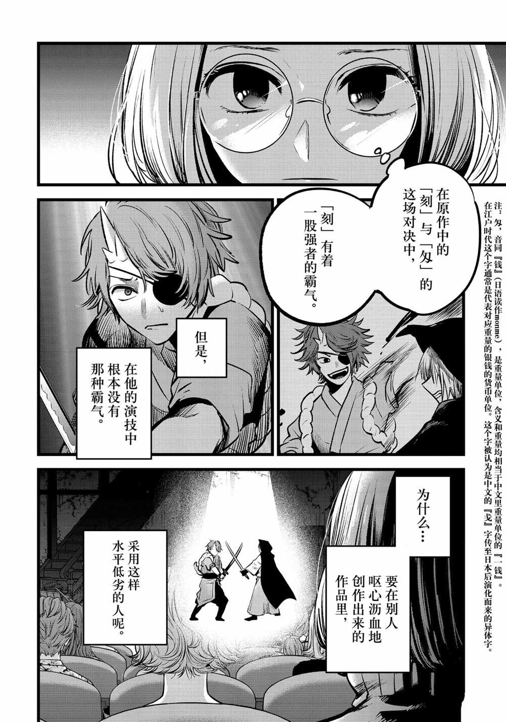 《我推的孩子》漫画最新章节第57话 试看版免费下拉式在线观看章节第【4】张图片