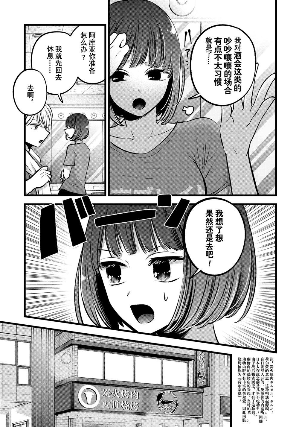 《我推的孩子》漫画最新章节第67话 试看版免费下拉式在线观看章节第【4】张图片