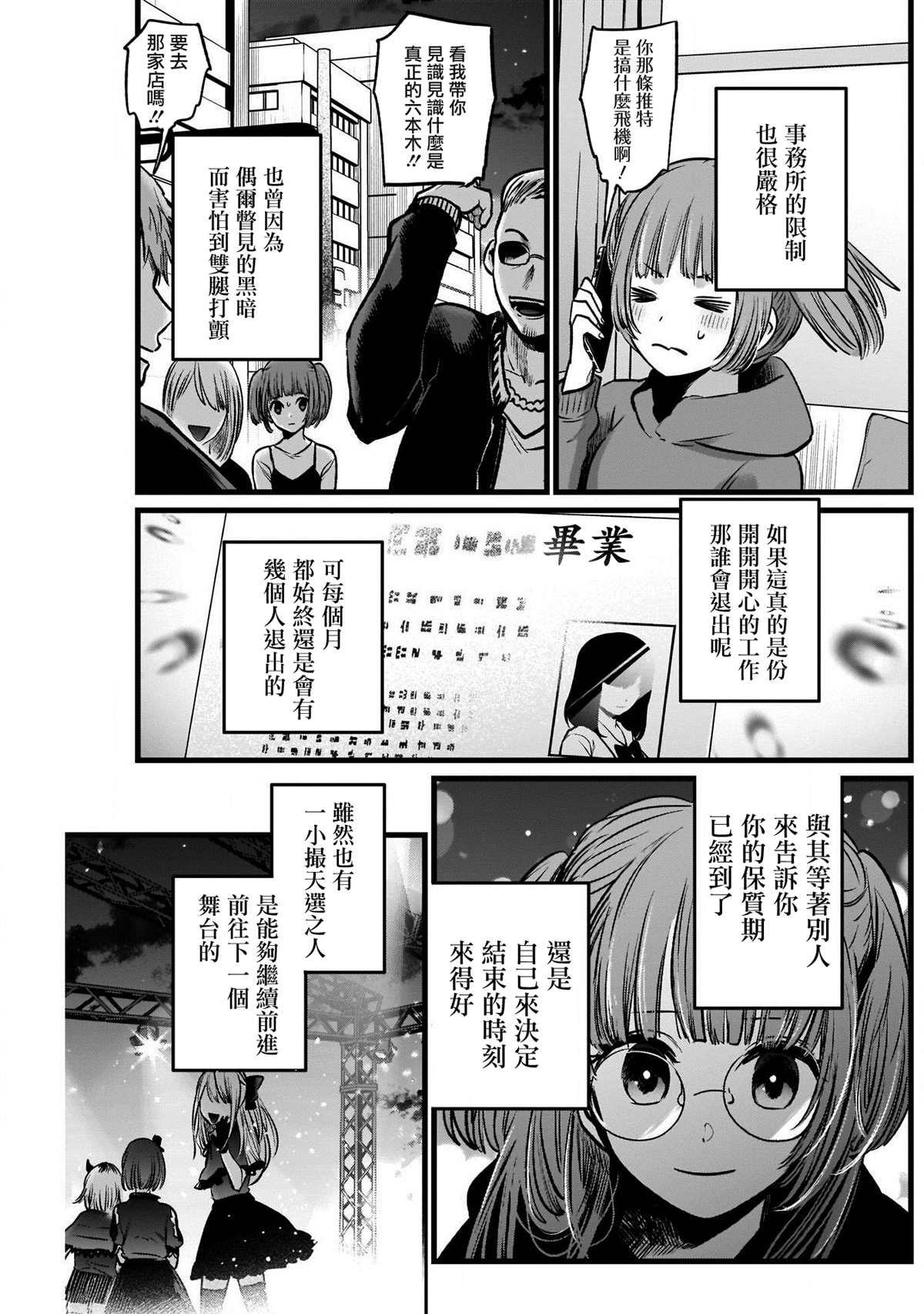 《我推的孩子》漫画最新章节第39话免费下拉式在线观看章节第【9】张图片