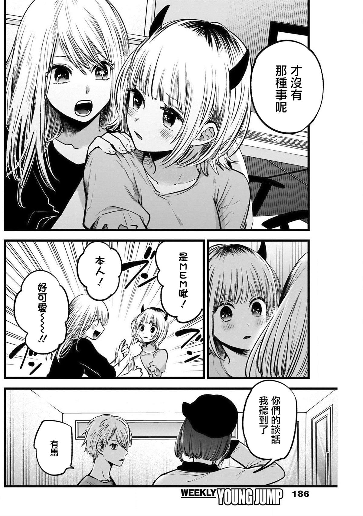 《我推的孩子》漫画最新章节第32话免费下拉式在线观看章节第【14】张图片