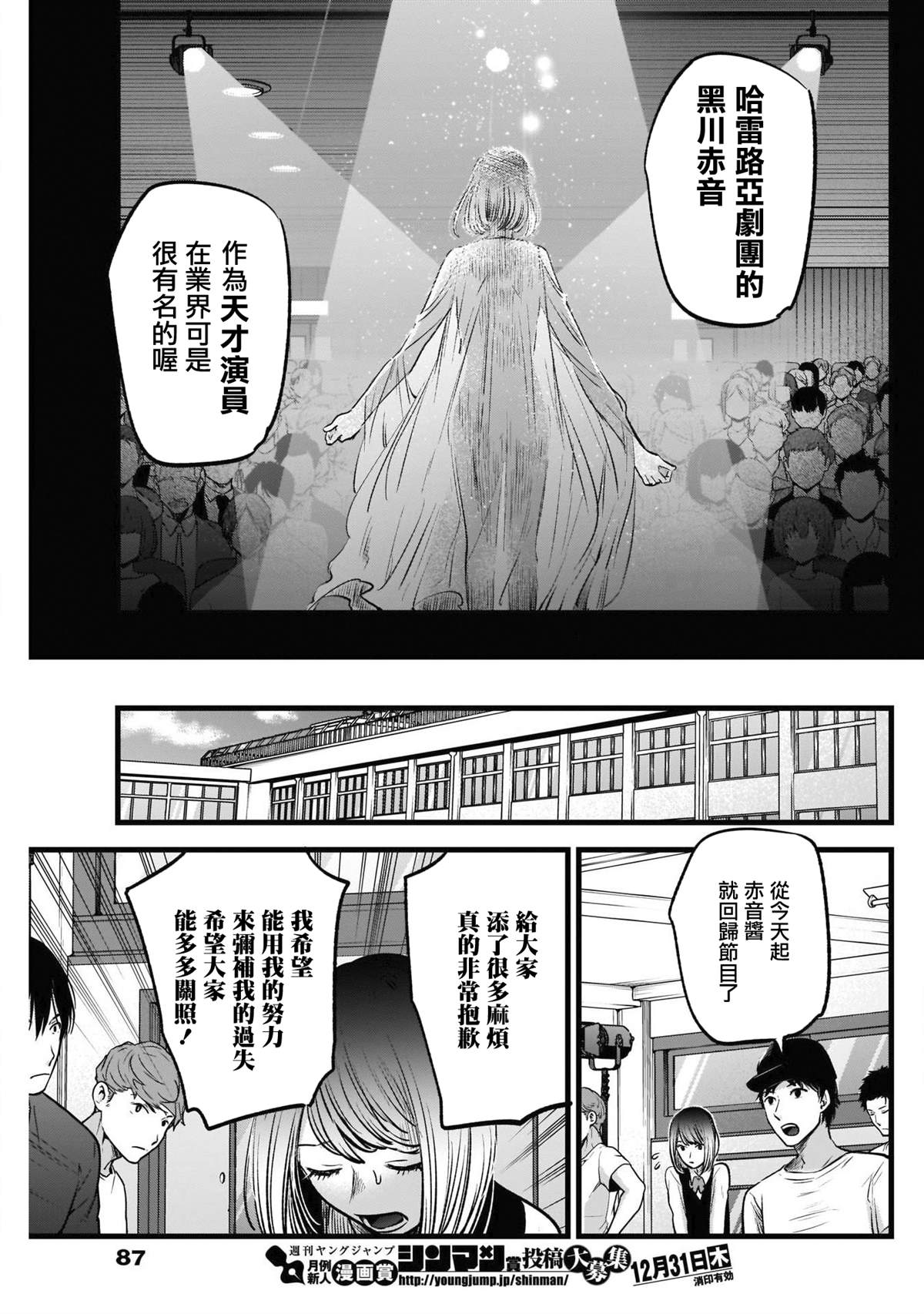 《我推的孩子》漫画最新章节第28话免费下拉式在线观看章节第【15】张图片