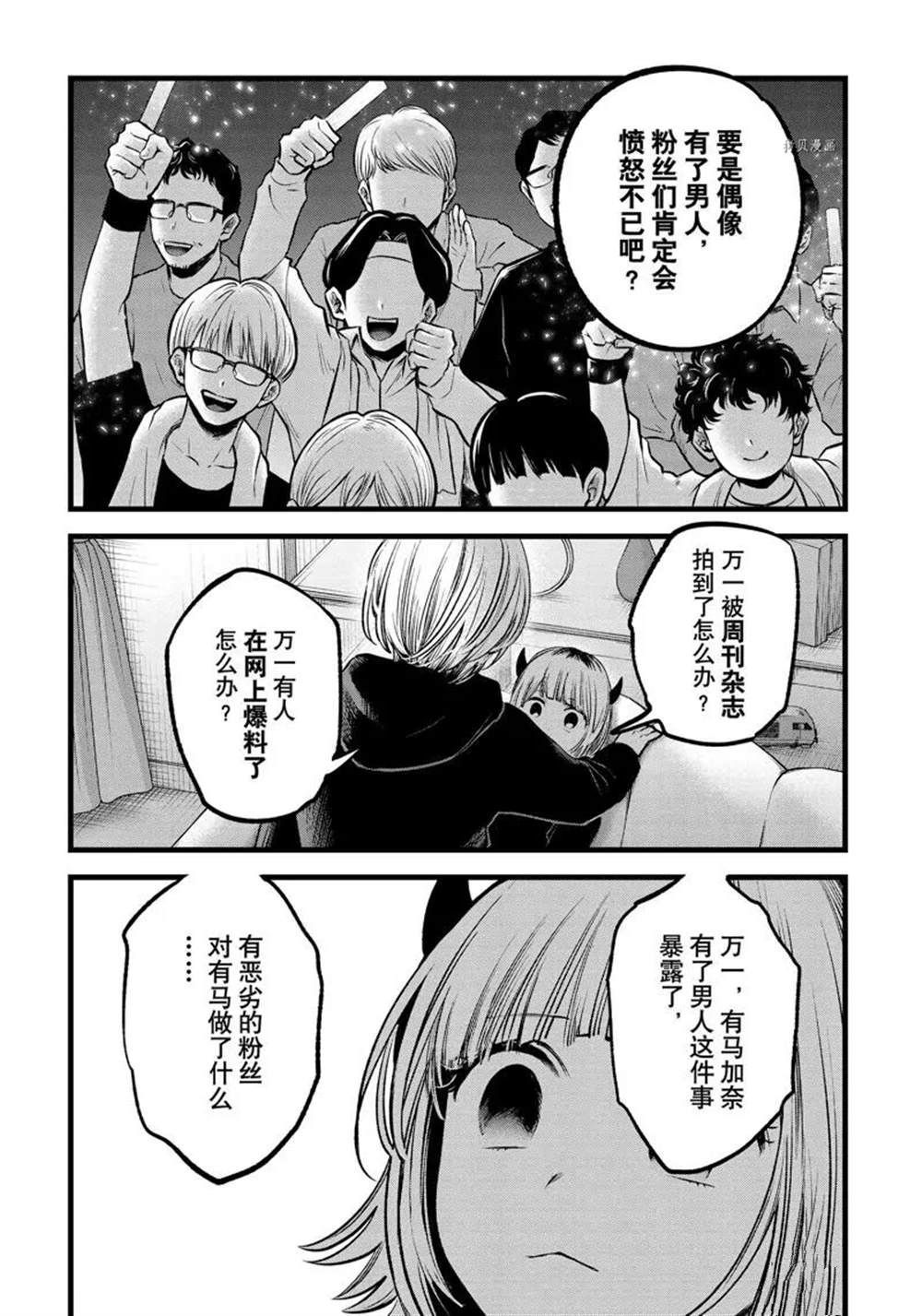 《我推的孩子》漫画最新章节第83话 试看版免费下拉式在线观看章节第【14】张图片