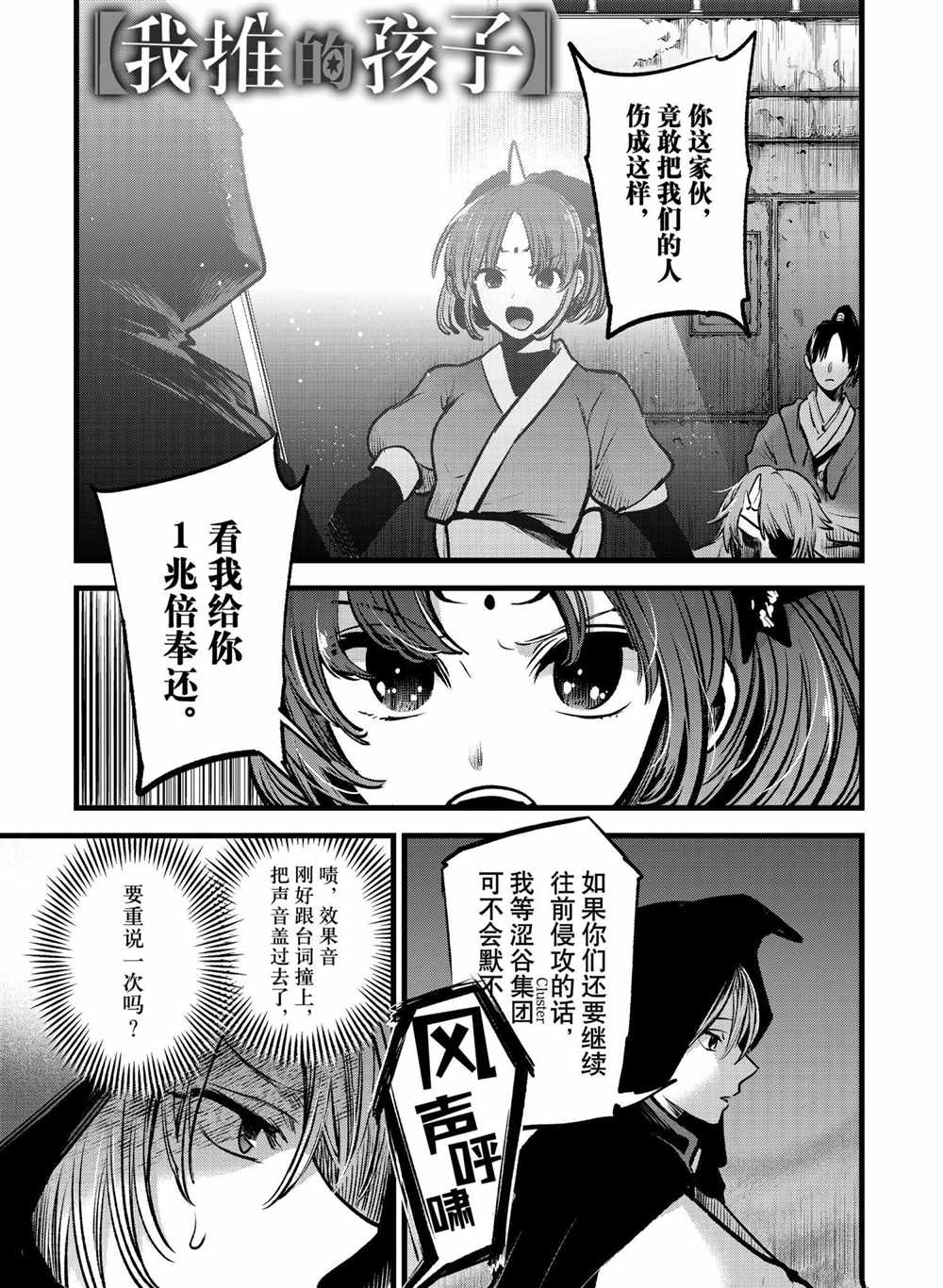 《我推的孩子》漫画最新章节第59话 试看版免费下拉式在线观看章节第【1】张图片