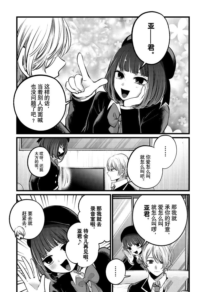 《我推的孩子》漫画最新章节第108话 试看版免费下拉式在线观看章节第【5】张图片