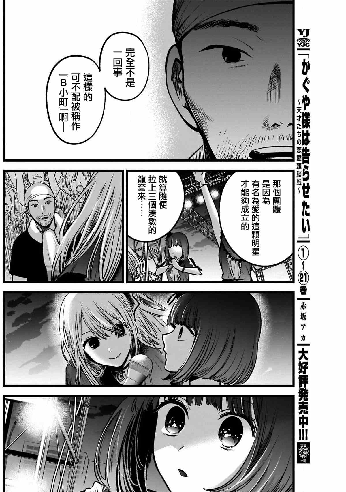 《我推的孩子》漫画最新章节第38话免费下拉式在线观看章节第【6】张图片