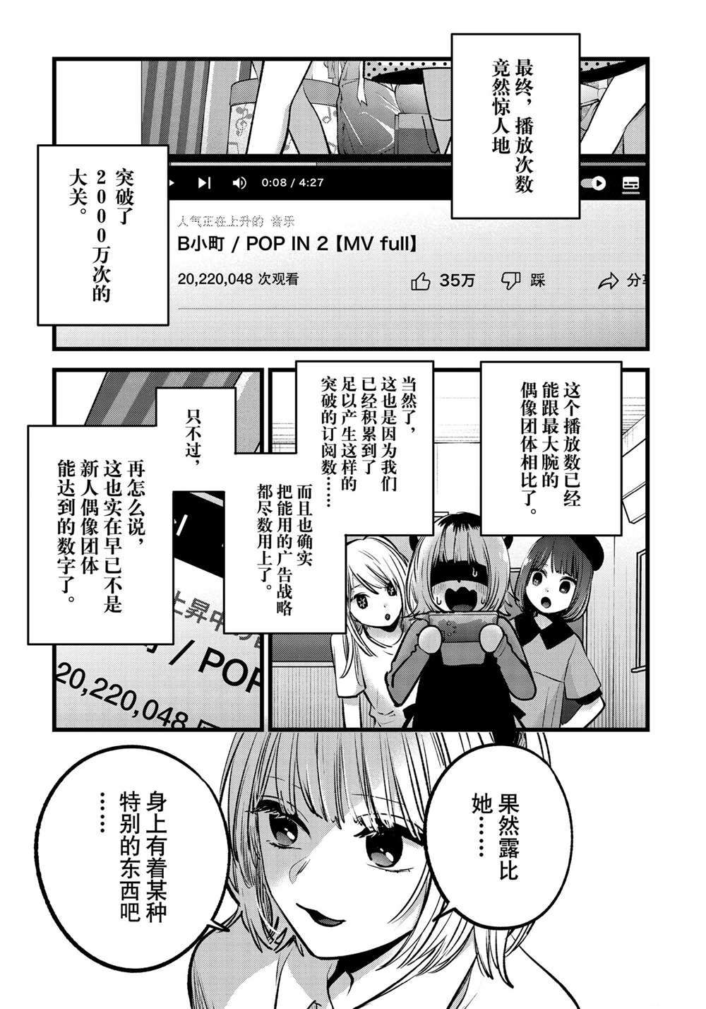 《我推的孩子》漫画最新章节第81话 试看版免费下拉式在线观看章节第【5】张图片