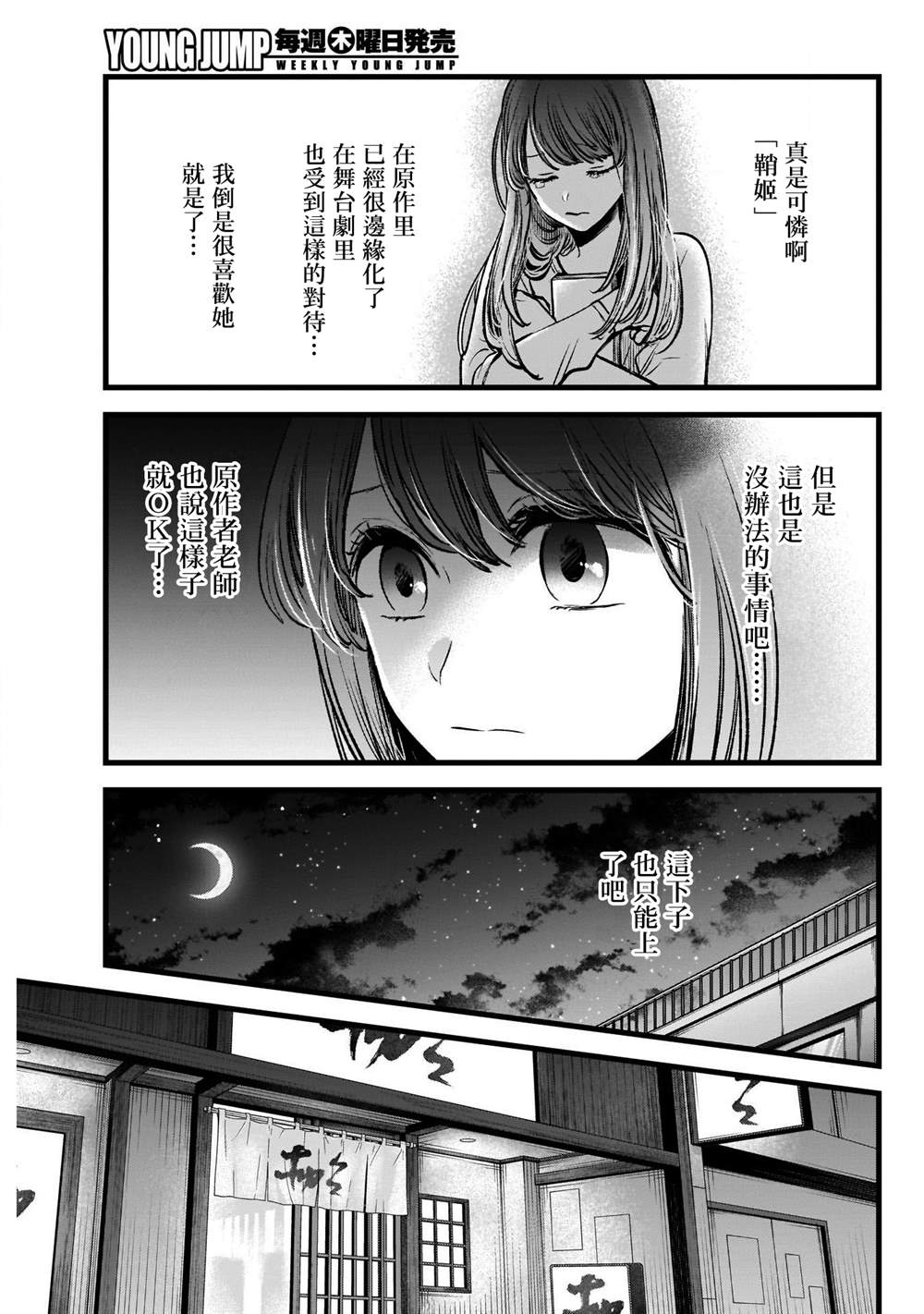 《我推的孩子》漫画最新章节第43话免费下拉式在线观看章节第【15】张图片