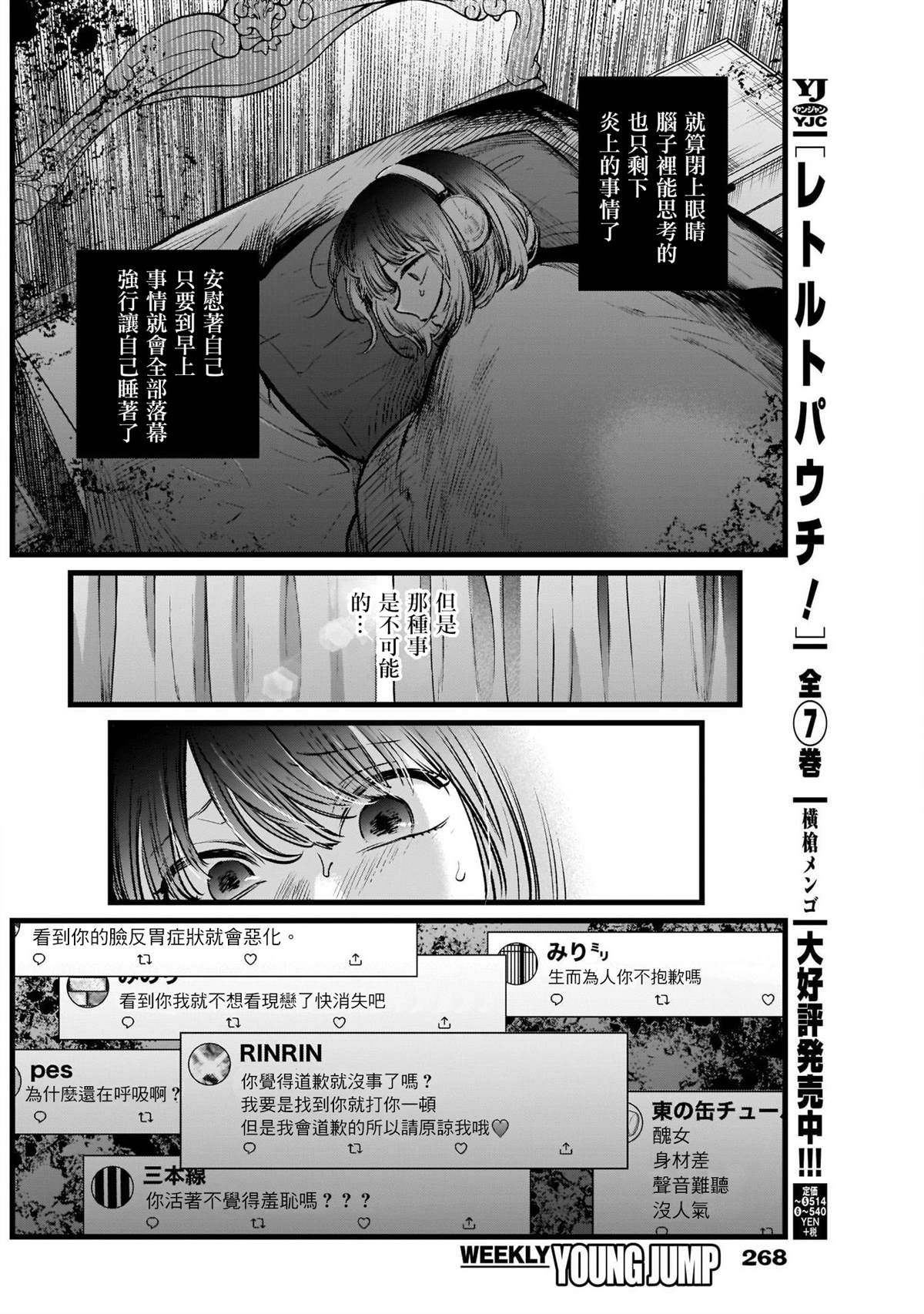 《我推的孩子》漫画最新章节第25话免费下拉式在线观看章节第【6】张图片