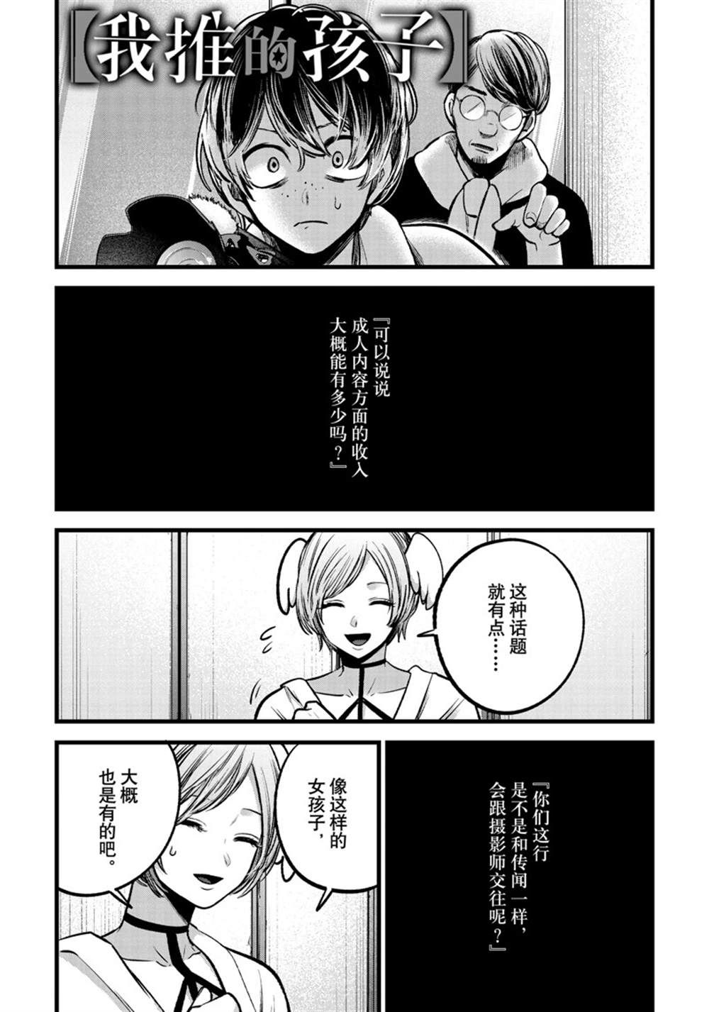 《我推的孩子》漫画最新章节第90话 试看版免费下拉式在线观看章节第【1】张图片