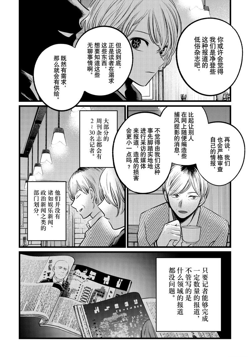 《我推的孩子》漫画最新章节第105话 试看版免费下拉式在线观看章节第【9】张图片