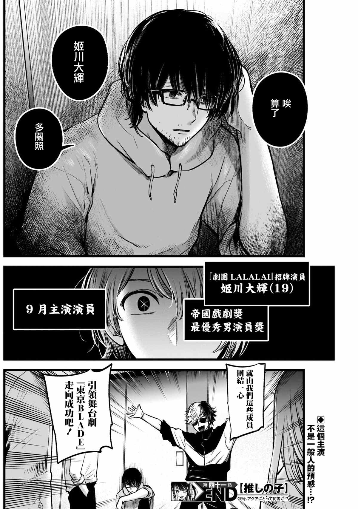 《我推的孩子》漫画最新章节第41话免费下拉式在线观看章节第【18】张图片