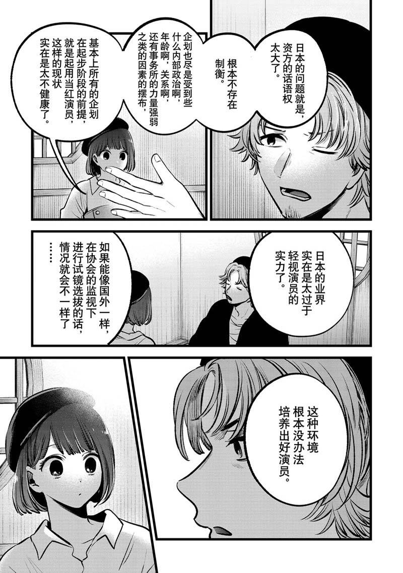 《我推的孩子》漫画最新章节第100话 试看版免费下拉式在线观看章节第【10】张图片