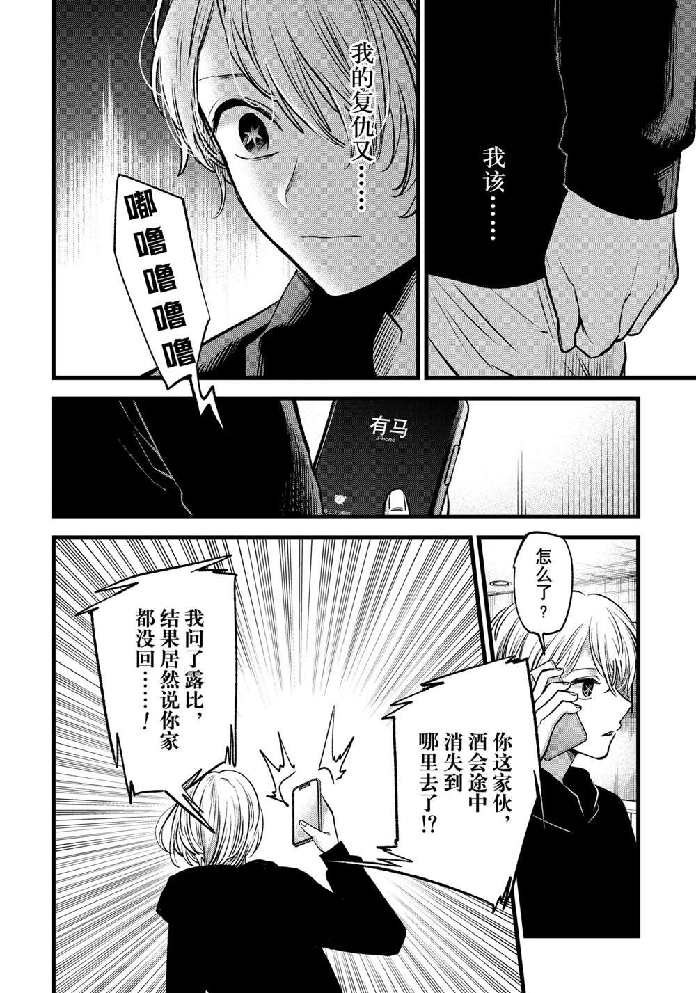 《我推的孩子》漫画最新章节第68话 试看版免费下拉式在线观看章节第【14】张图片