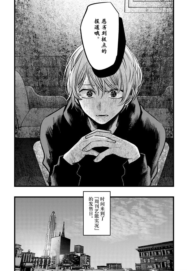 《我推的孩子》漫画最新章节第105话 试看版免费下拉式在线观看章节第【13】张图片