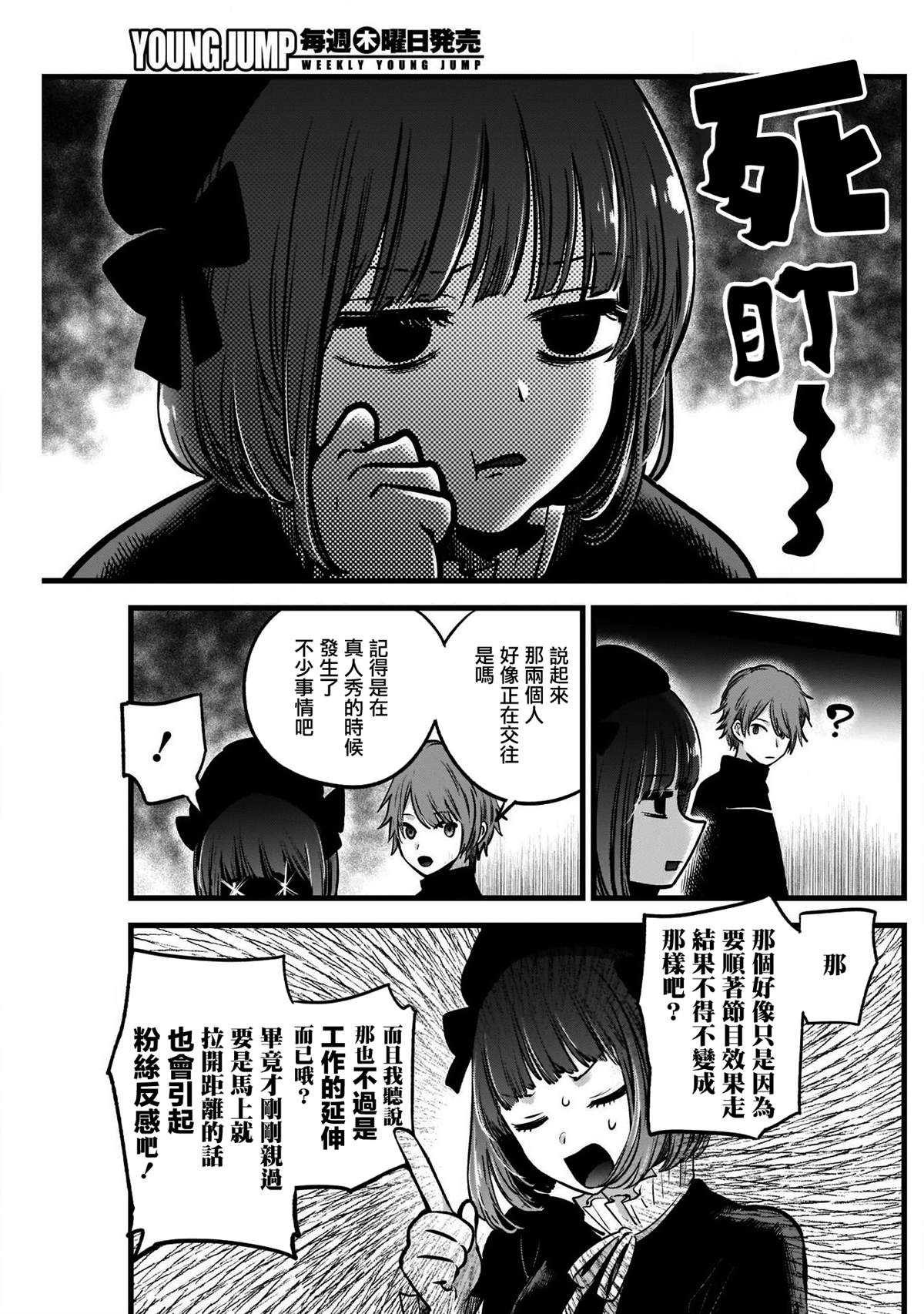 《我推的孩子》漫画最新章节第42话免费下拉式在线观看章节第【3】张图片