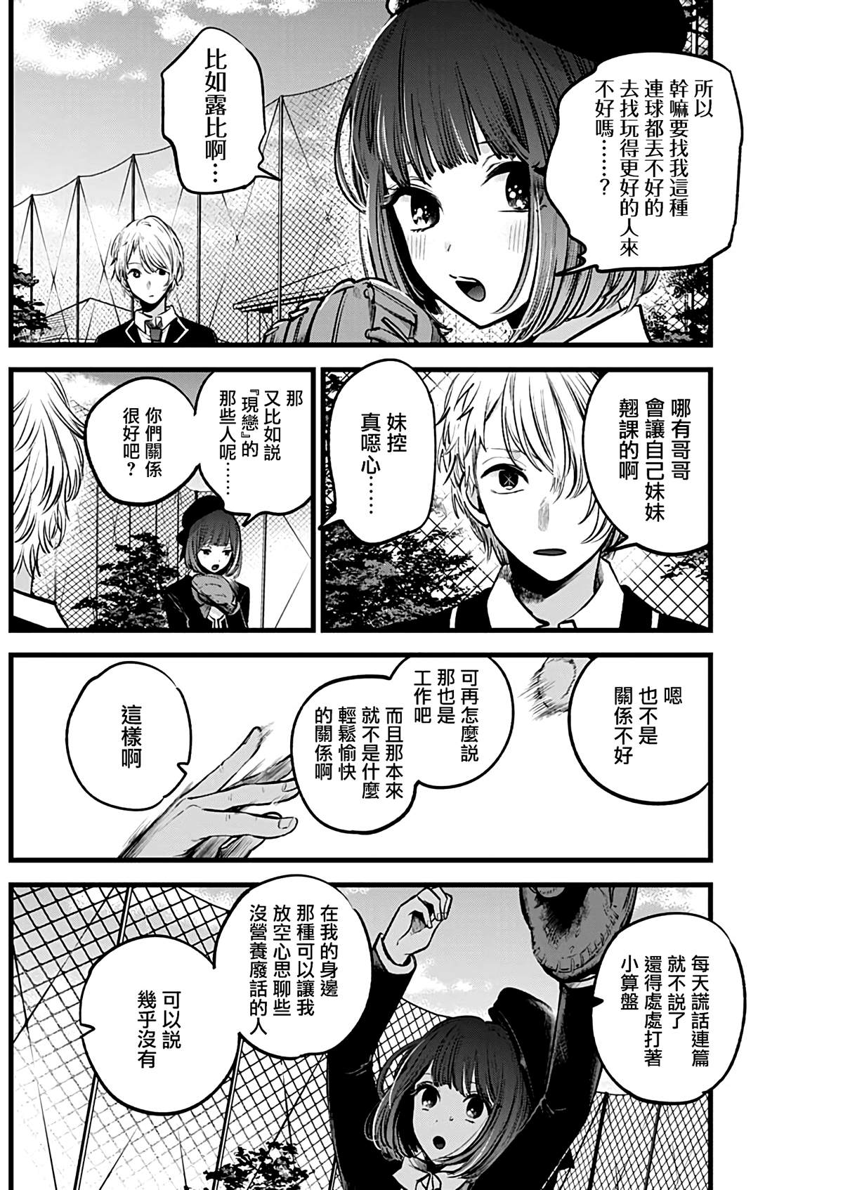 《我推的孩子》漫画最新章节第30话免费下拉式在线观看章节第【4】张图片