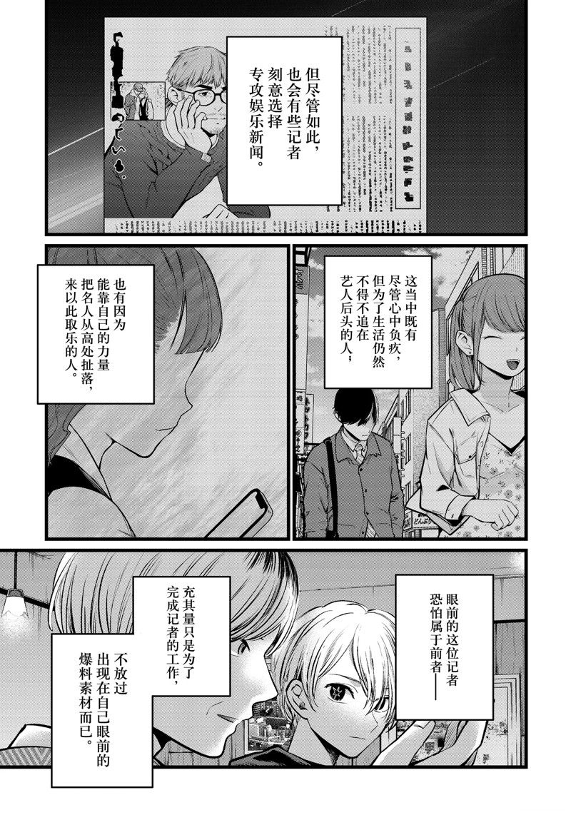 《我推的孩子》漫画最新章节第105话 试看版免费下拉式在线观看章节第【10】张图片