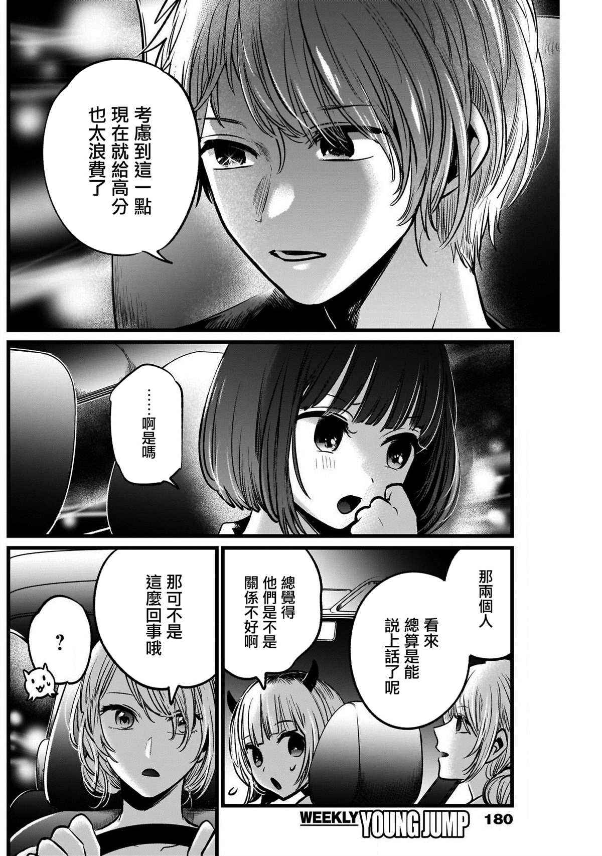 《我推的孩子》漫画最新章节第39话免费下拉式在线观看章节第【14】张图片