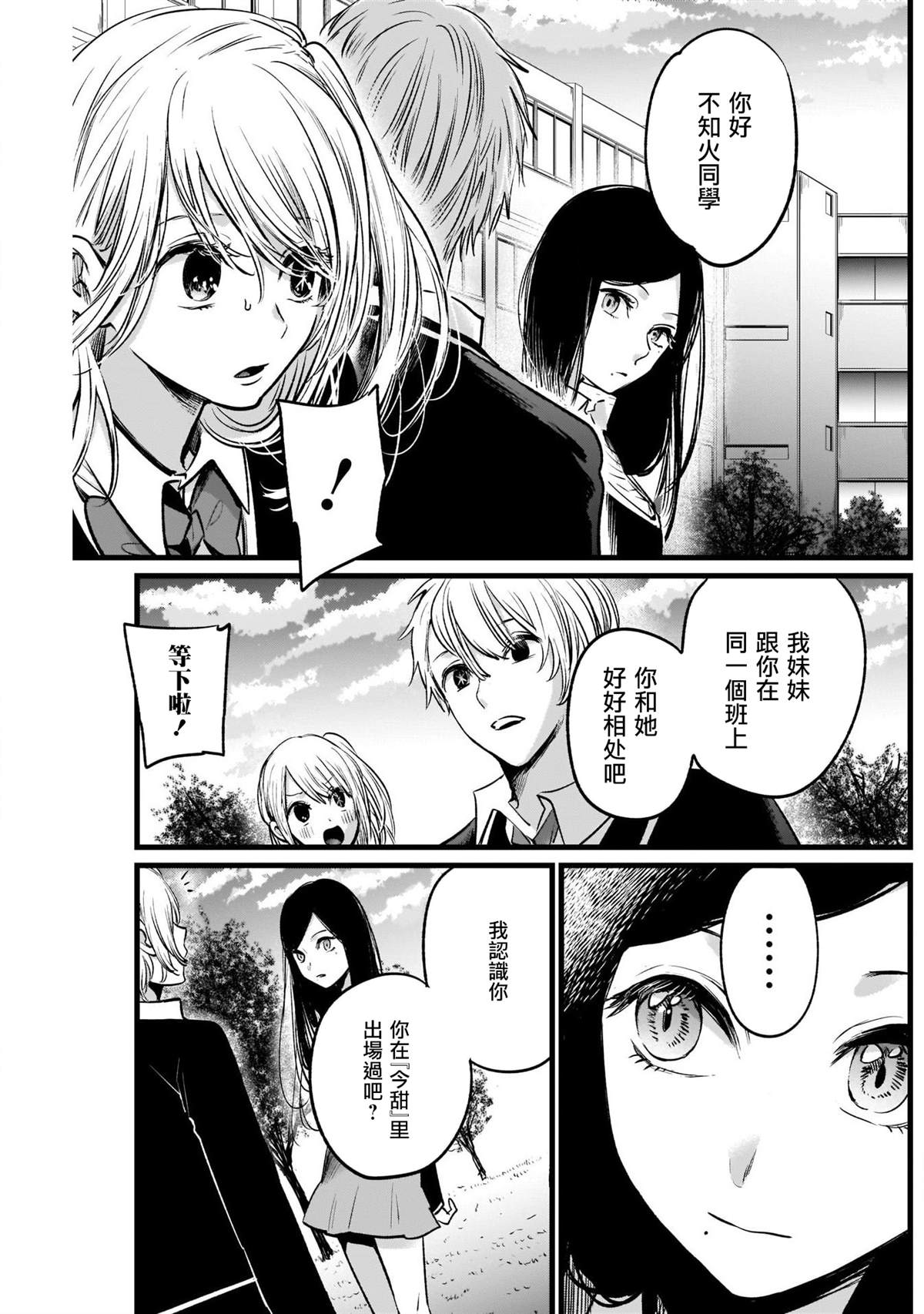 《我推的孩子》漫画最新章节第19话免费下拉式在线观看章节第【13】张图片