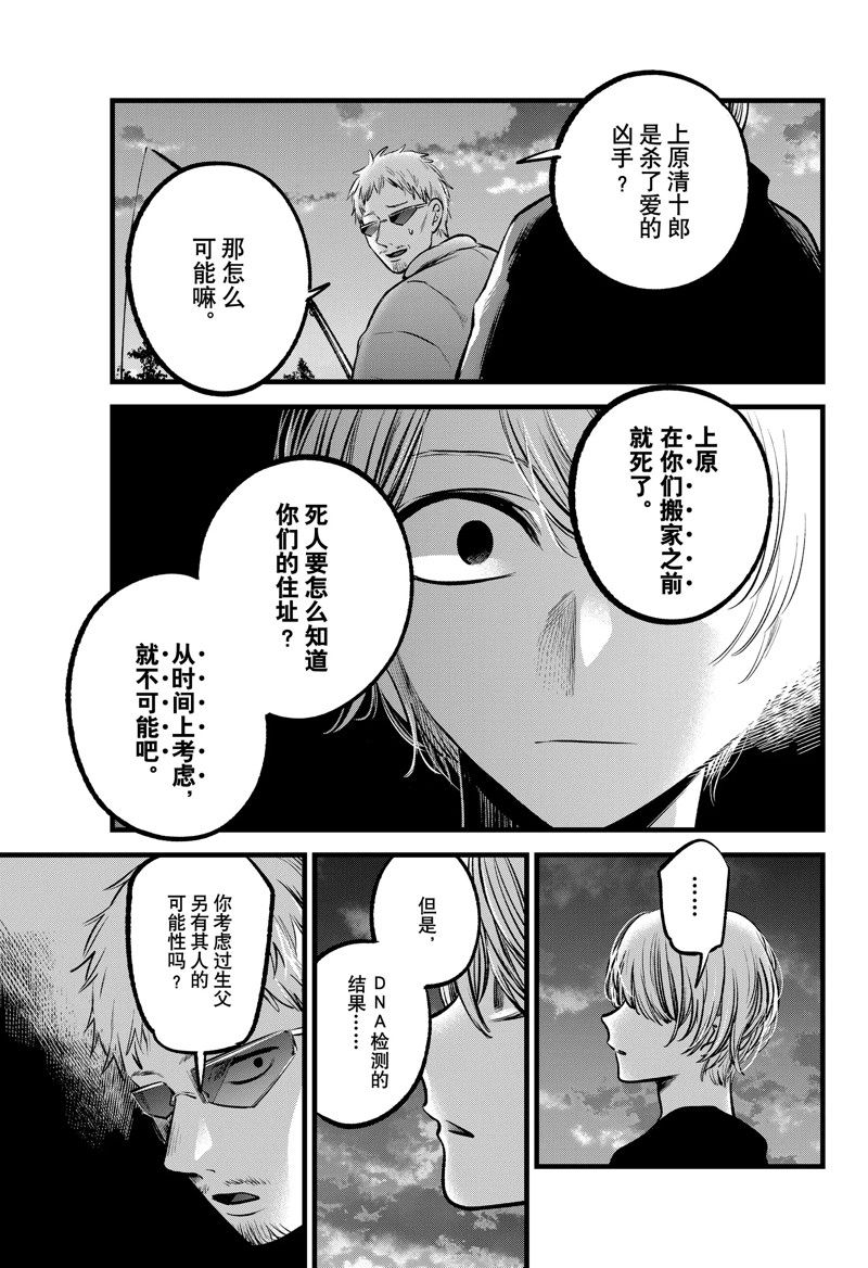 《我推的孩子》漫画最新章节第95话 试看版免费下拉式在线观看章节第【9】张图片