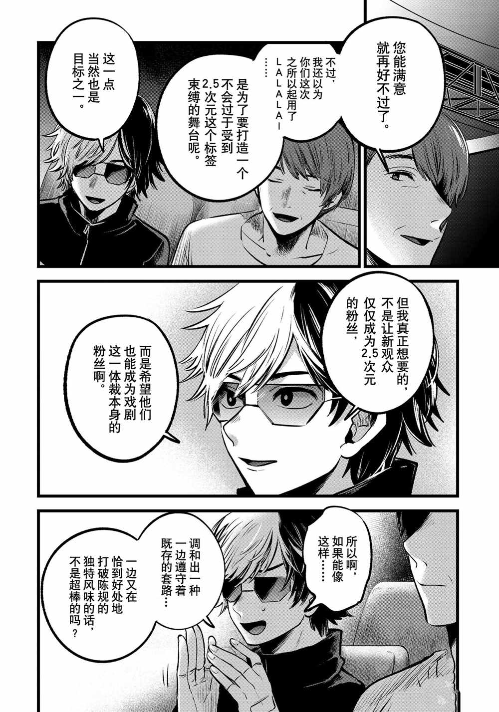 《我推的孩子》漫画最新章节第56话 试看版免费下拉式在线观看章节第【10】张图片